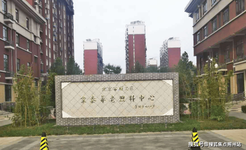 义区马坡家泰养老照料中心价格明细+环境设施+交通路线mg不朽情缘游戏平台2025年北京安老佳选！北京市顺(图2)