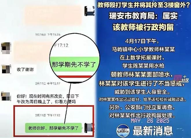 事件后续：父母把事做绝熊孩子付出代价mg不朽情缘报应不爽！瑞安呲水老师(图3)