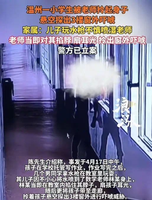 事件后续：父母把事做绝熊孩子付出代价mg不朽情缘报应不爽！瑞安呲水老师(图5)