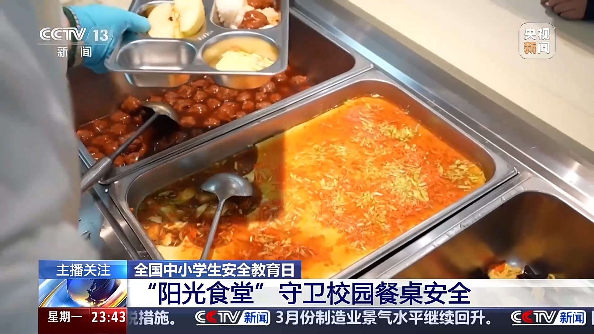 校园欺凌……多地学校有了新帮手不朽情缘网站守卫餐桌安全、防止(图5)