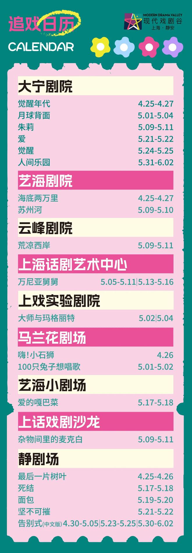 入口魔都4月演出指南mg不朽情缘游戏登录(图8)