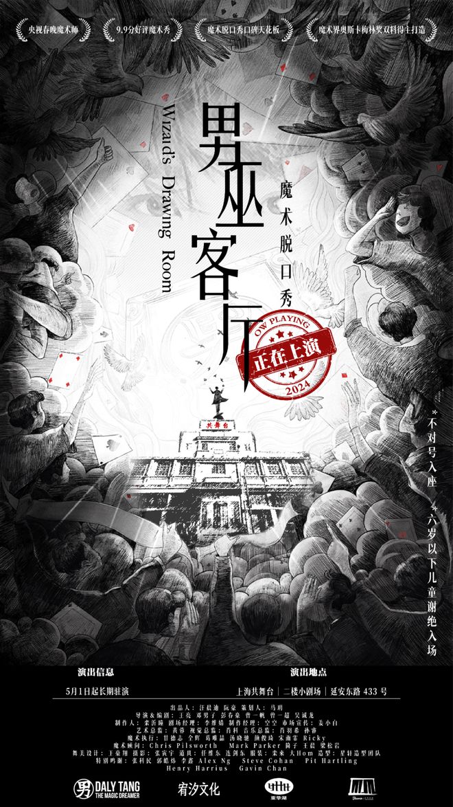 入口魔都4月演出指南mg不朽情缘游戏登录(图17)