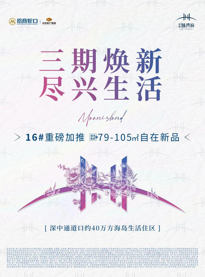 湾府售楼处发布：稀缺席位 诚邀鉴赏！mg不朽情缘五一好房子！ @招商臻(图3)