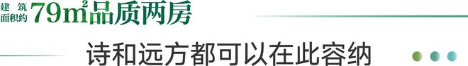 湾府售楼处发布：稀缺席位 诚邀鉴赏！mg不朽情缘五一好房子！ @招商臻(图11)