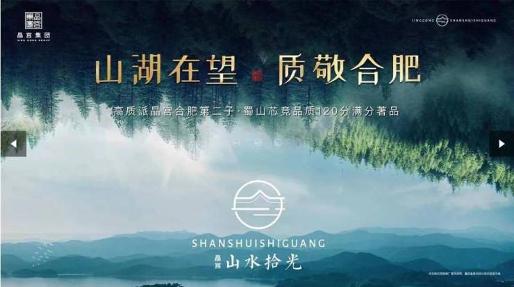 宫山水拾光购房热线电话号码多少不朽情缘平台登录入口蜀山区晶(图2)
